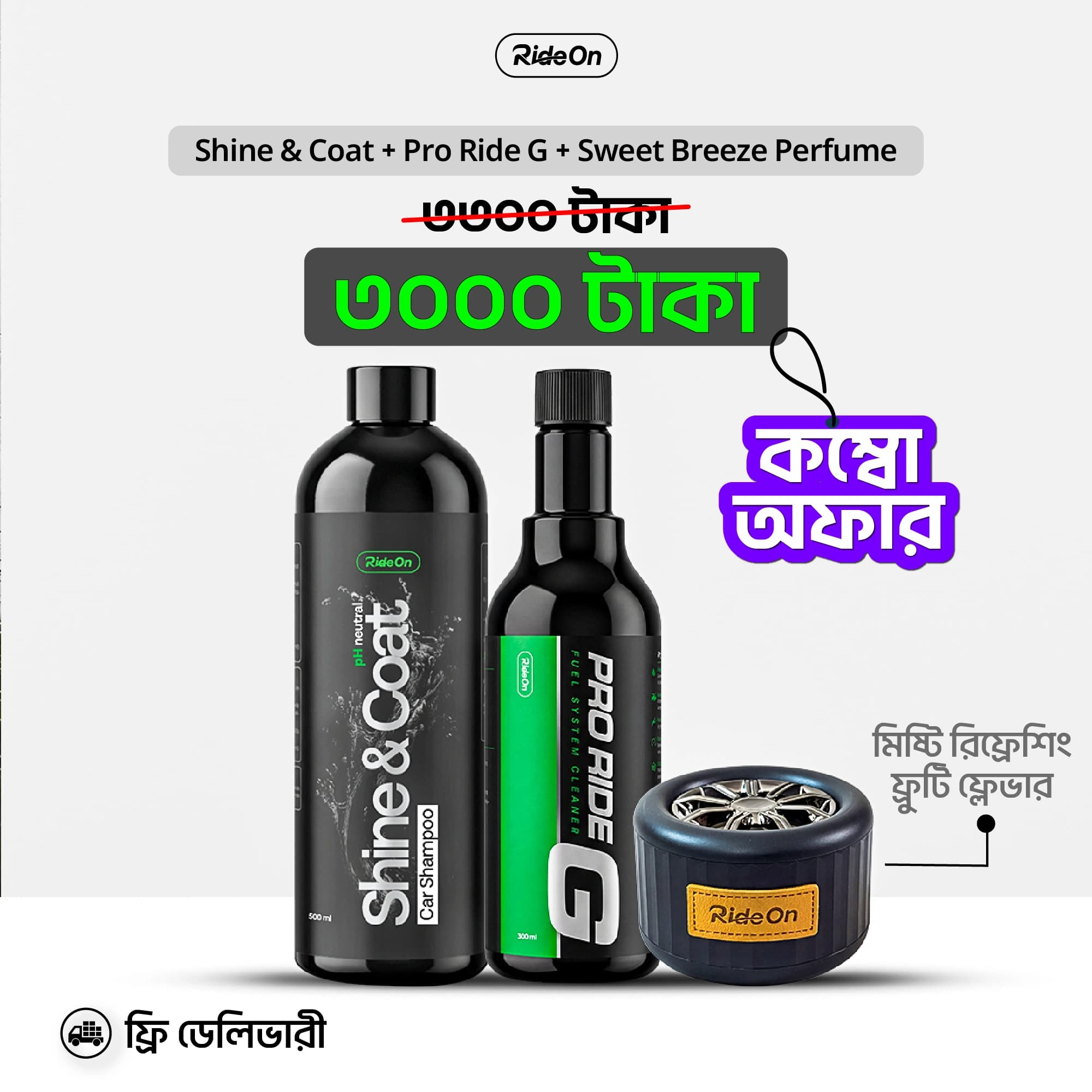 Pro Ride G + Shine & Coat + Sweet Breeze