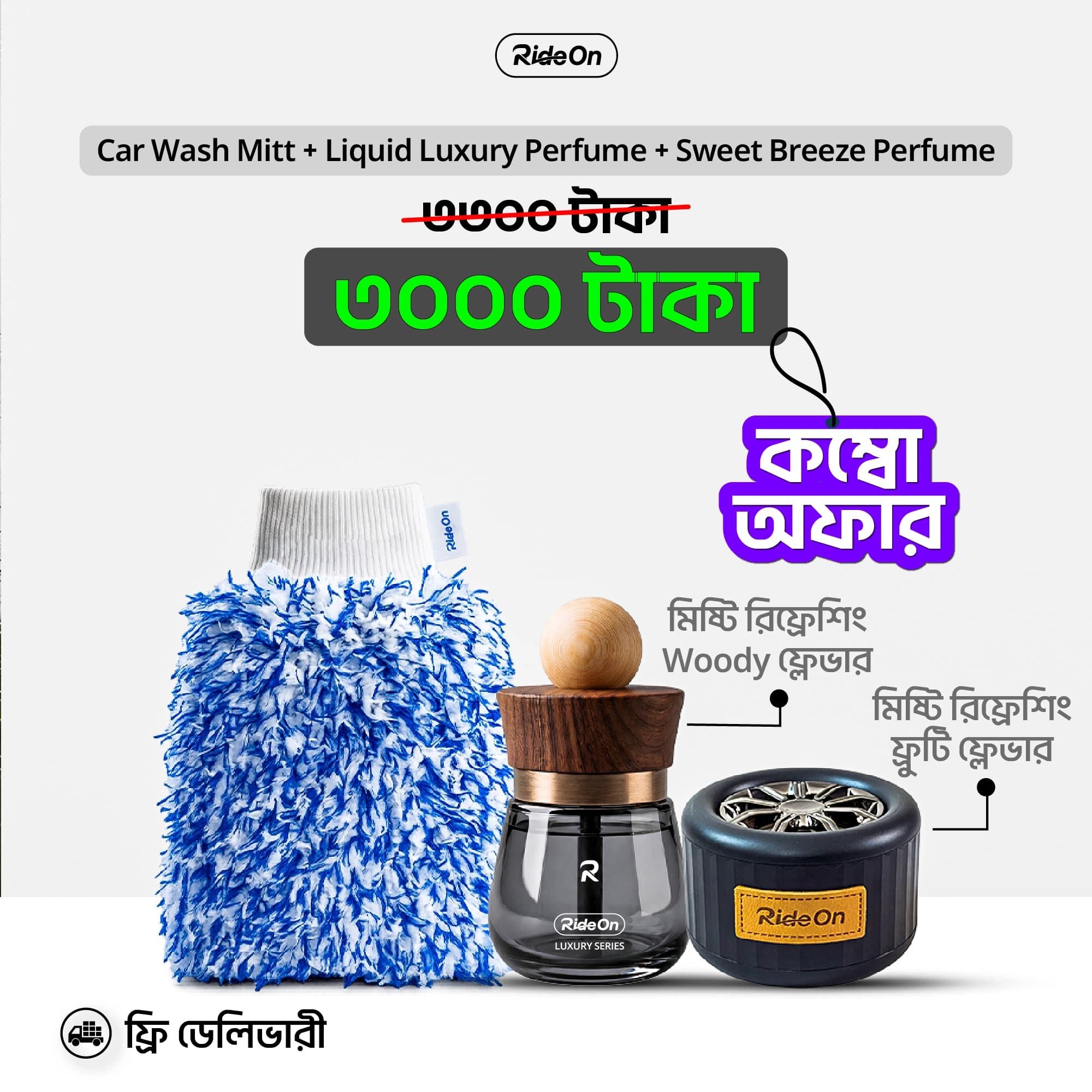 Sweet Breeze + Liquid Luxury Perfume + Car Wash Mitt