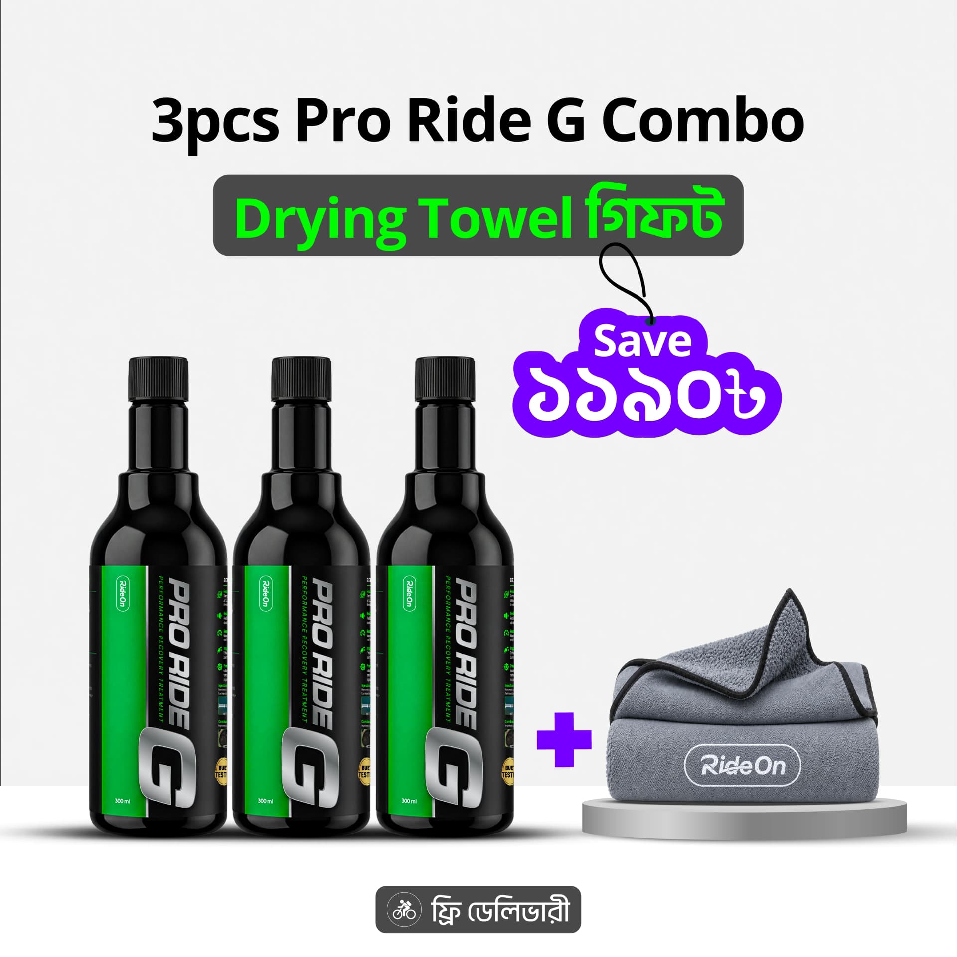 Pro Ride G (3Pcs Combo) — image 1